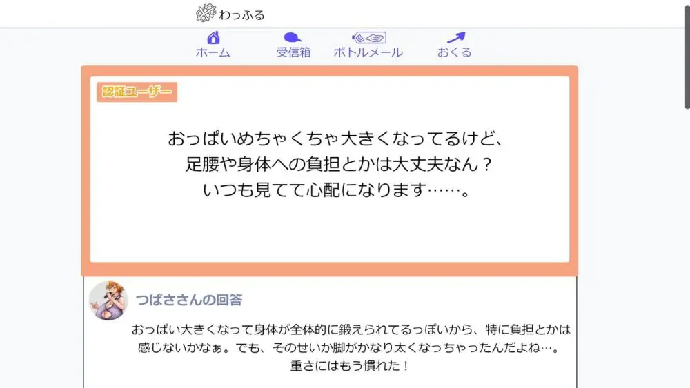 つばさの超乳ちゃんねる 配信中!