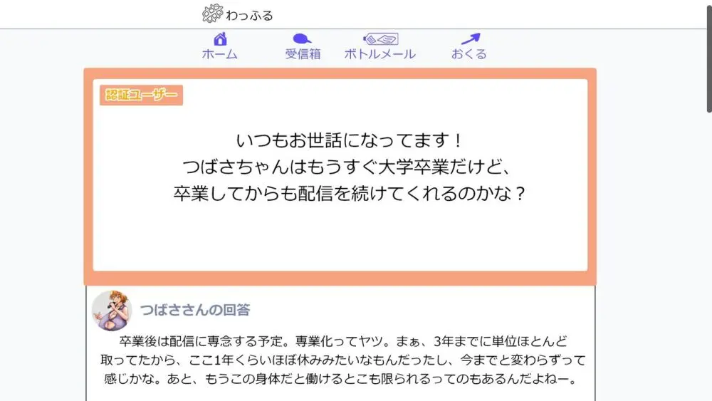 つばさの超乳ちゃんねる 配信中!