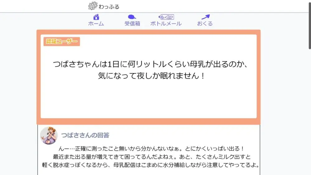 つばさの超乳ちゃんねる 配信中!