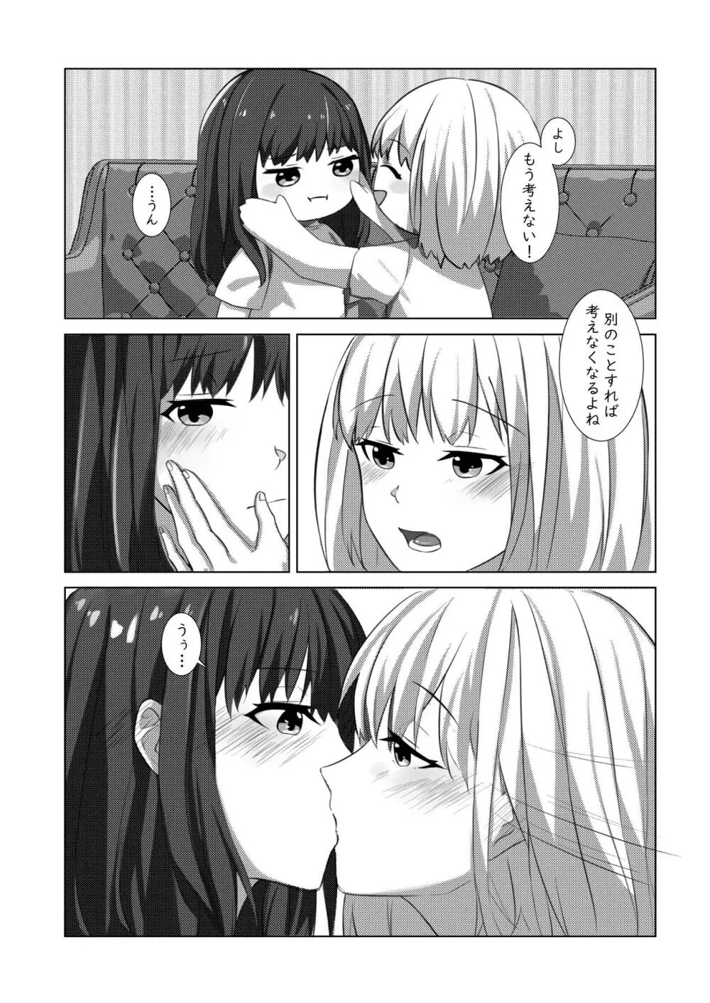 ヤるかやらないか♥