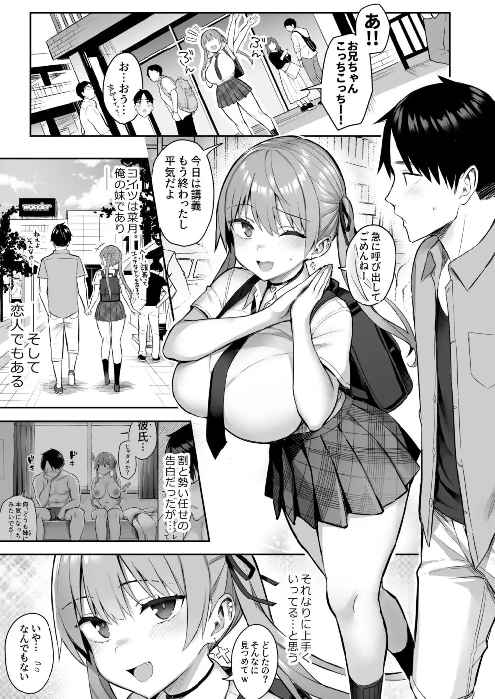 元陰キャの巨乳ヤリマン妹がエロすぎて、お兄ちゃんはもう…!! 3