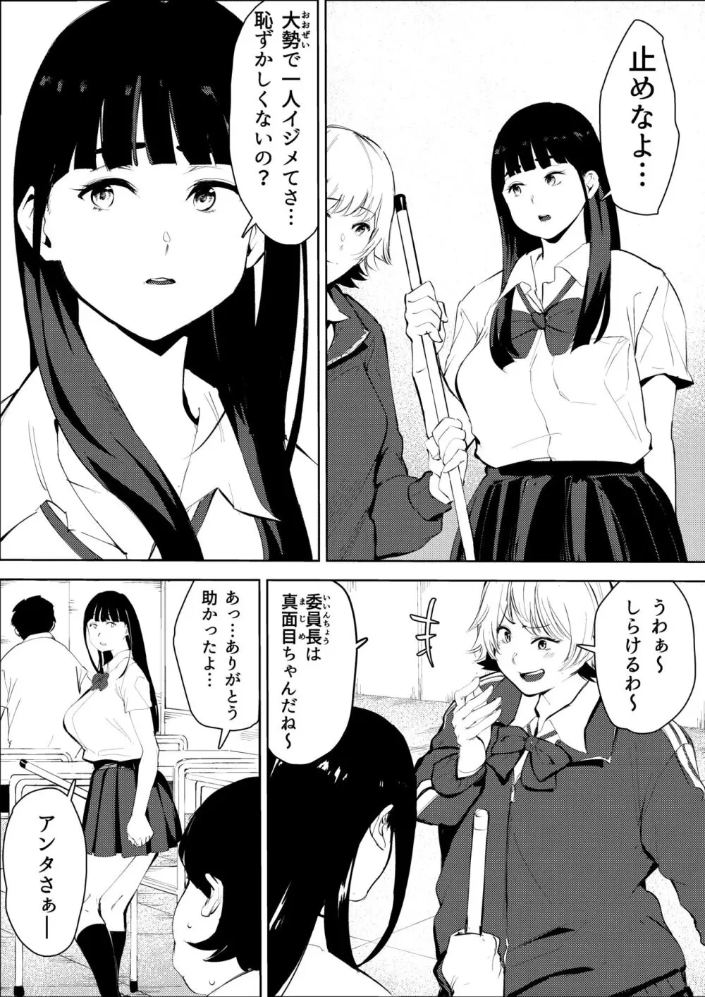 オワコン学園〜ボクをいじめた女子たちを汚チンコでやっつけるノ巻！