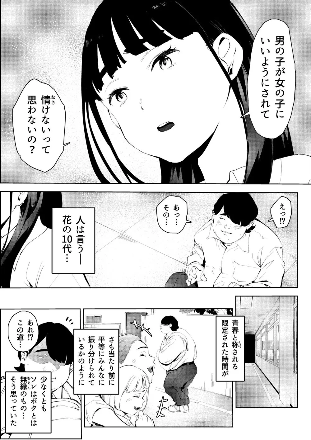 オワコン学園〜ボクをいじめた女子たちを汚チンコでやっつけるノ巻！