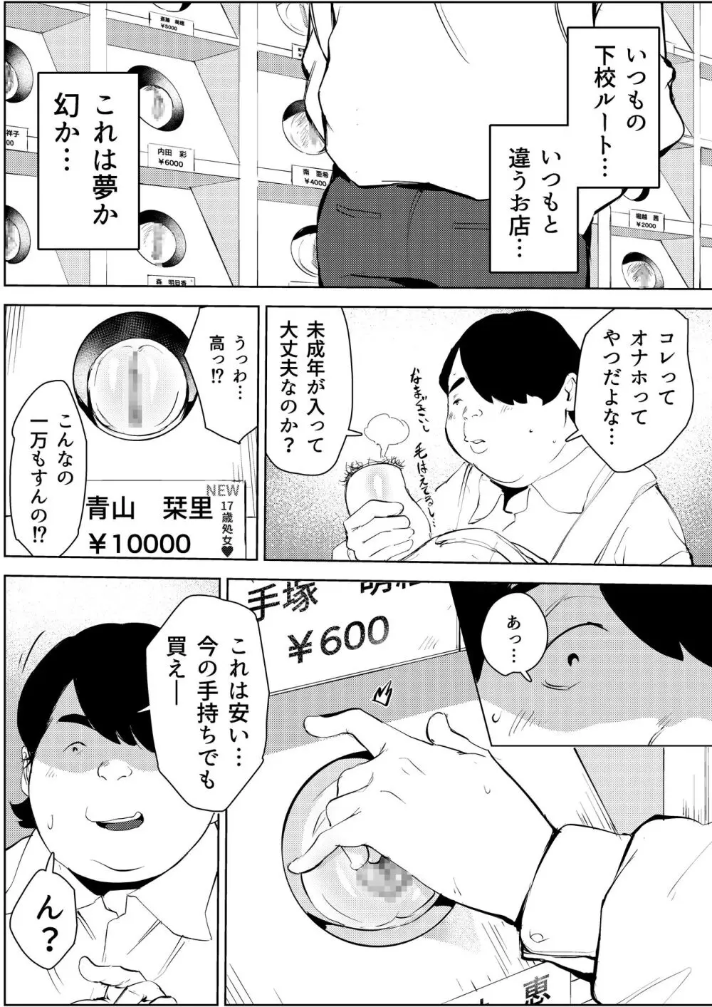 オワコン学園〜ボクをいじめた女子たちを汚チンコでやっつけるノ巻！