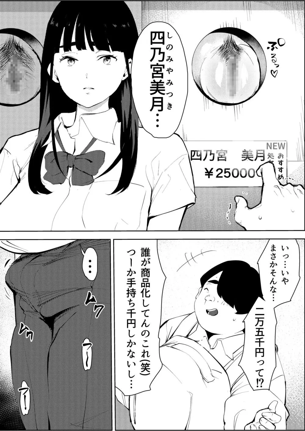 オワコン学園〜ボクをいじめた女子たちを汚チンコでやっつけるノ巻！