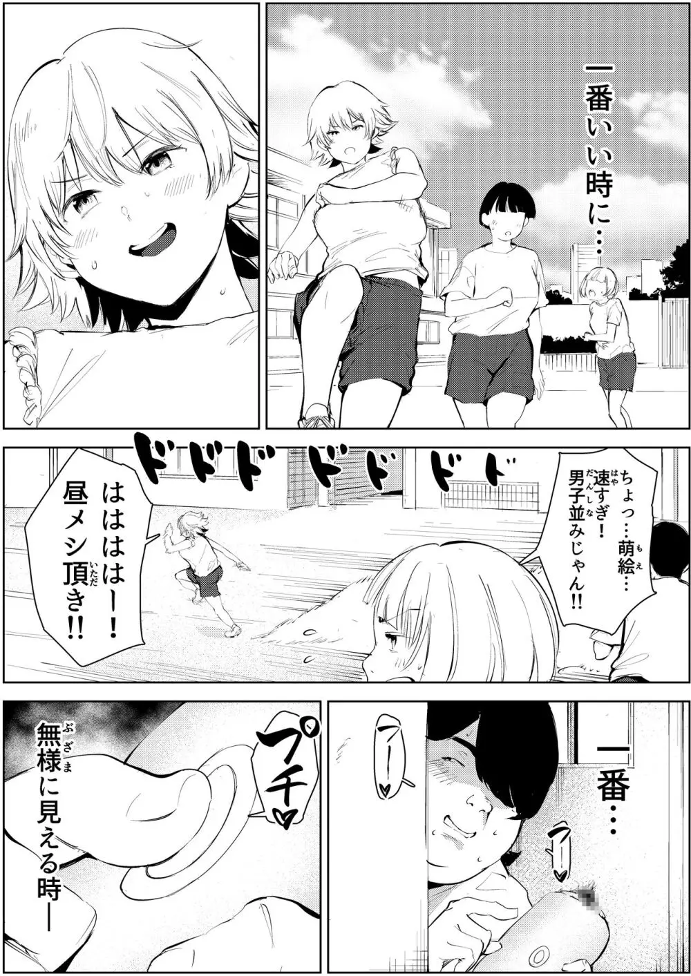 オワコン学園〜ボクをいじめた女子たちを汚チンコでやっつけるノ巻！