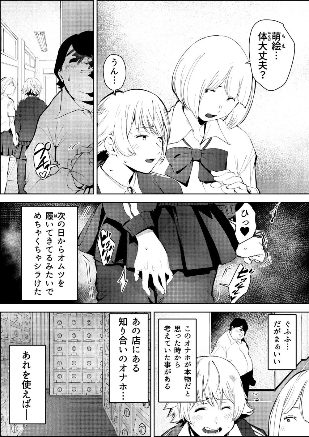 オワコン学園〜ボクをいじめた女子たちを汚チンコでやっつけるノ巻！