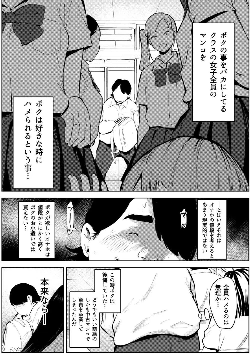 オワコン学園〜ボクをいじめた女子たちを汚チンコでやっつけるノ巻！