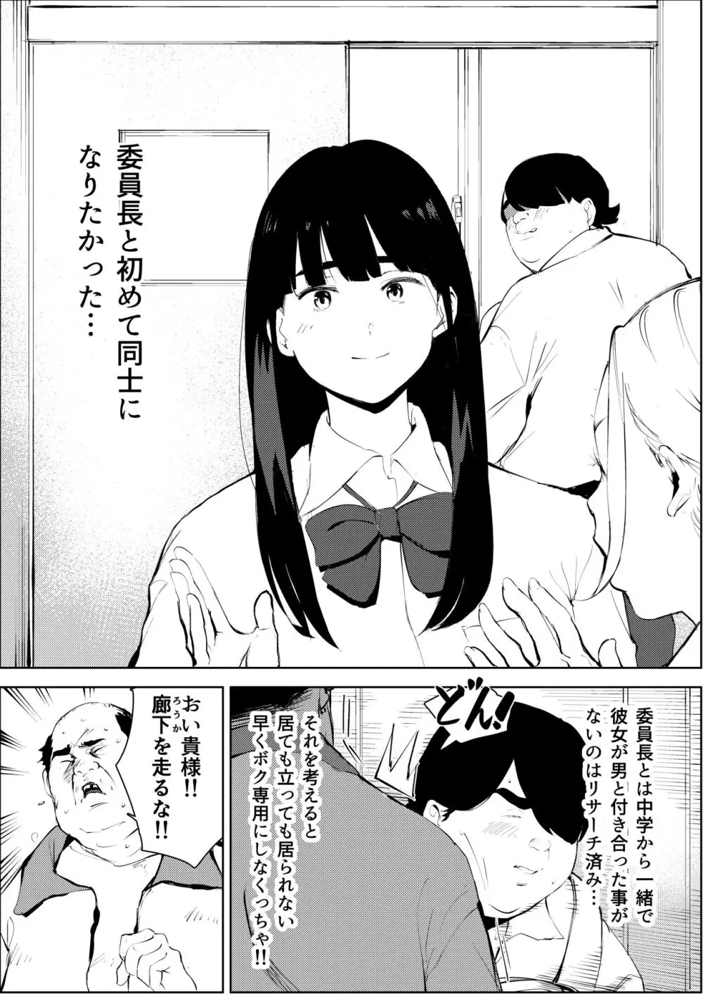 オワコン学園〜ボクをいじめた女子たちを汚チンコでやっつけるノ巻！