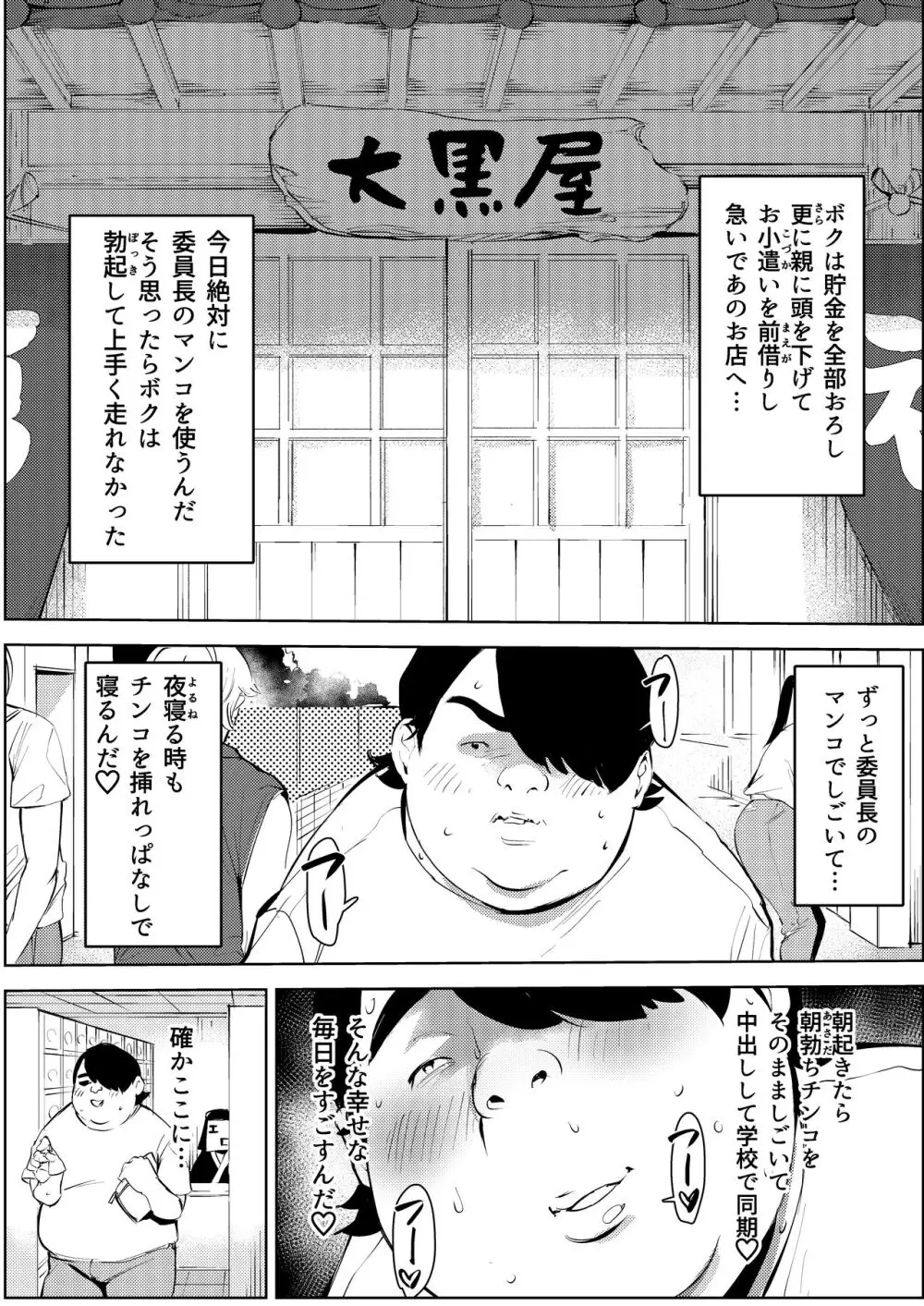 オワコン学園〜ボクをいじめた女子たちを汚チンコでやっつけるノ巻！