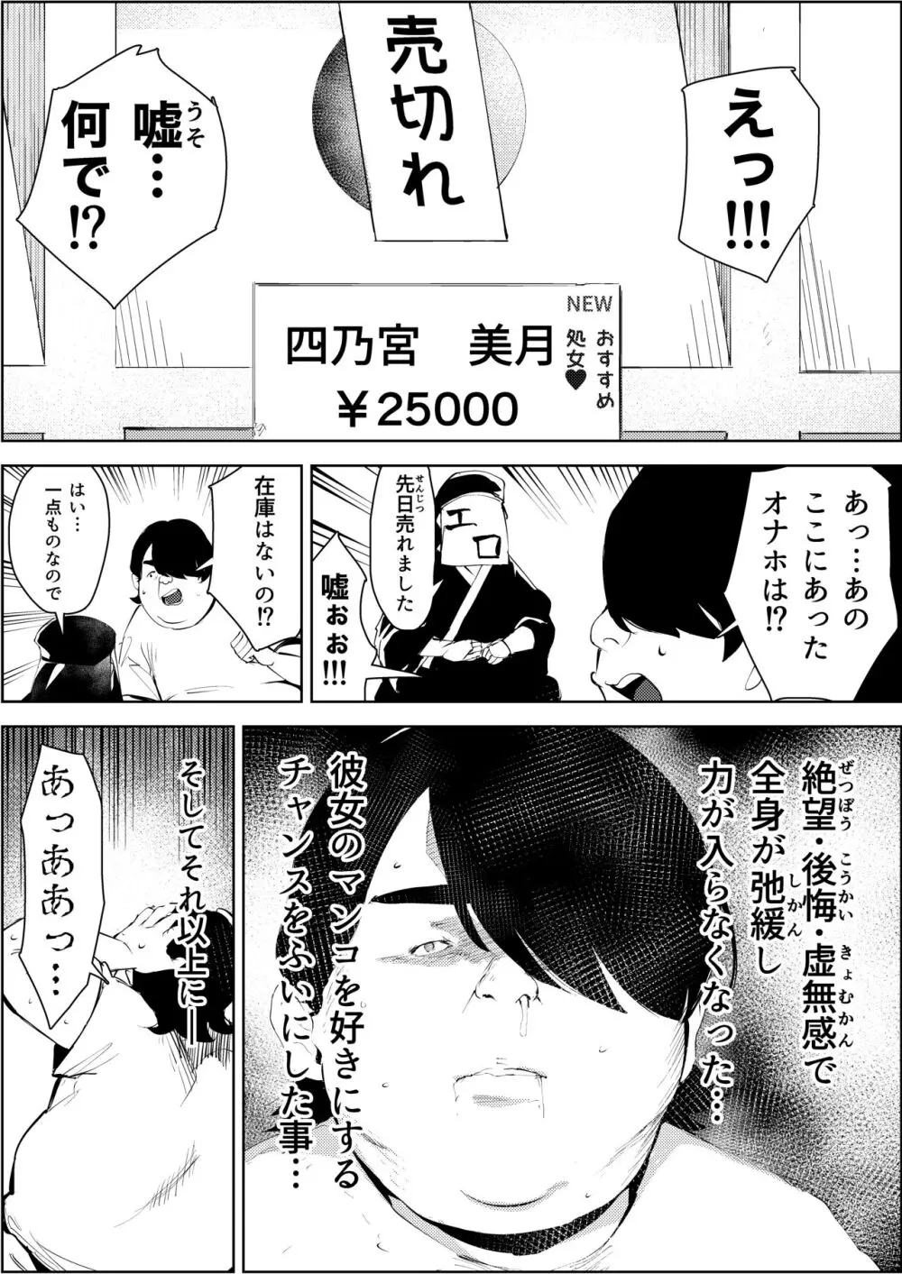 オワコン学園〜ボクをいじめた女子たちを汚チンコでやっつけるノ巻！