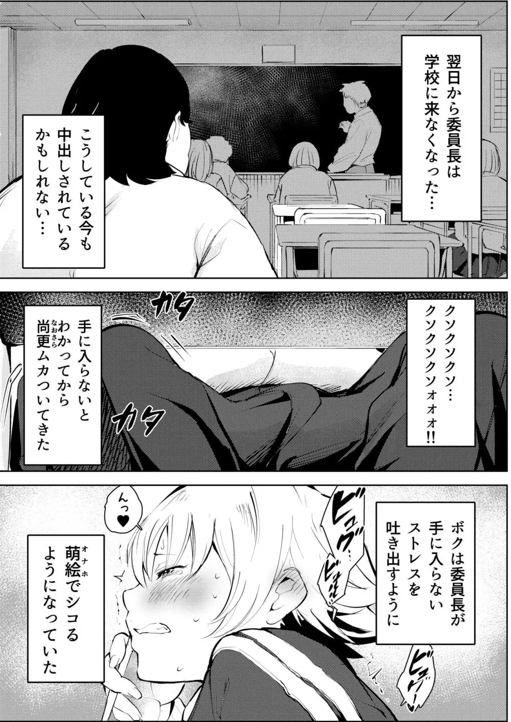 オワコン学園〜ボクをいじめた女子たちを汚チンコでやっつけるノ巻！