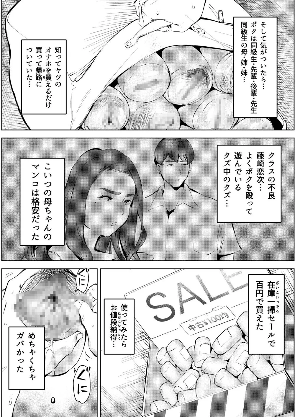 オワコン学園〜ボクをいじめた女子たちを汚チンコでやっつけるノ巻！