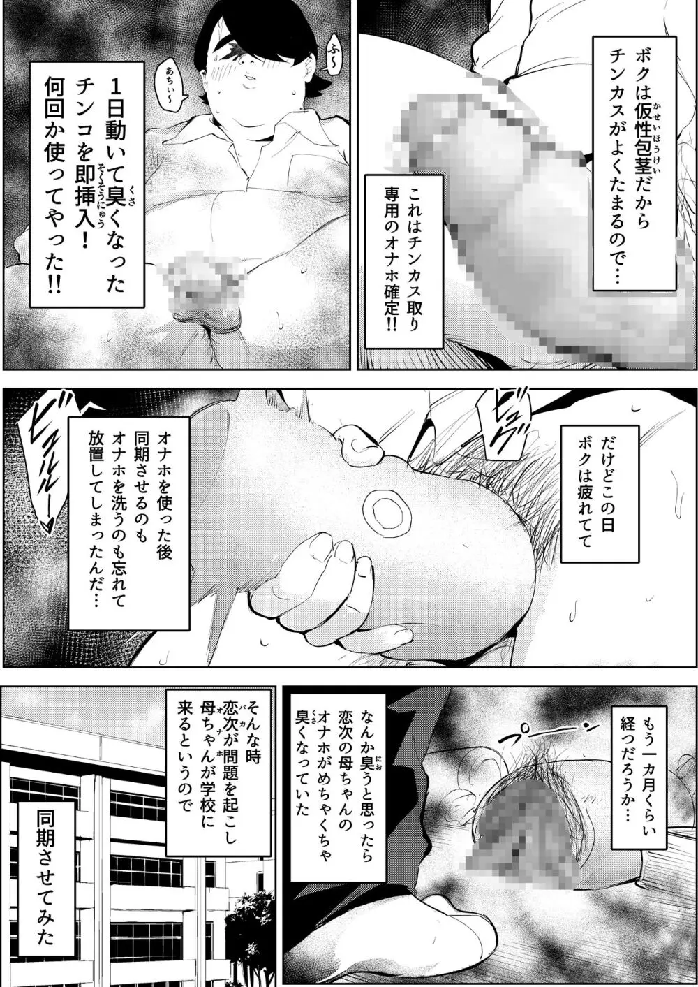 オワコン学園〜ボクをいじめた女子たちを汚チンコでやっつけるノ巻！