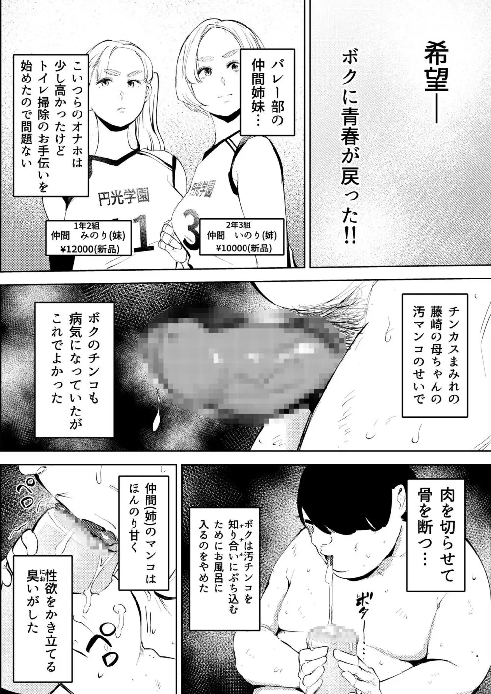 オワコン学園〜ボクをいじめた女子たちを汚チンコでやっつけるノ巻！