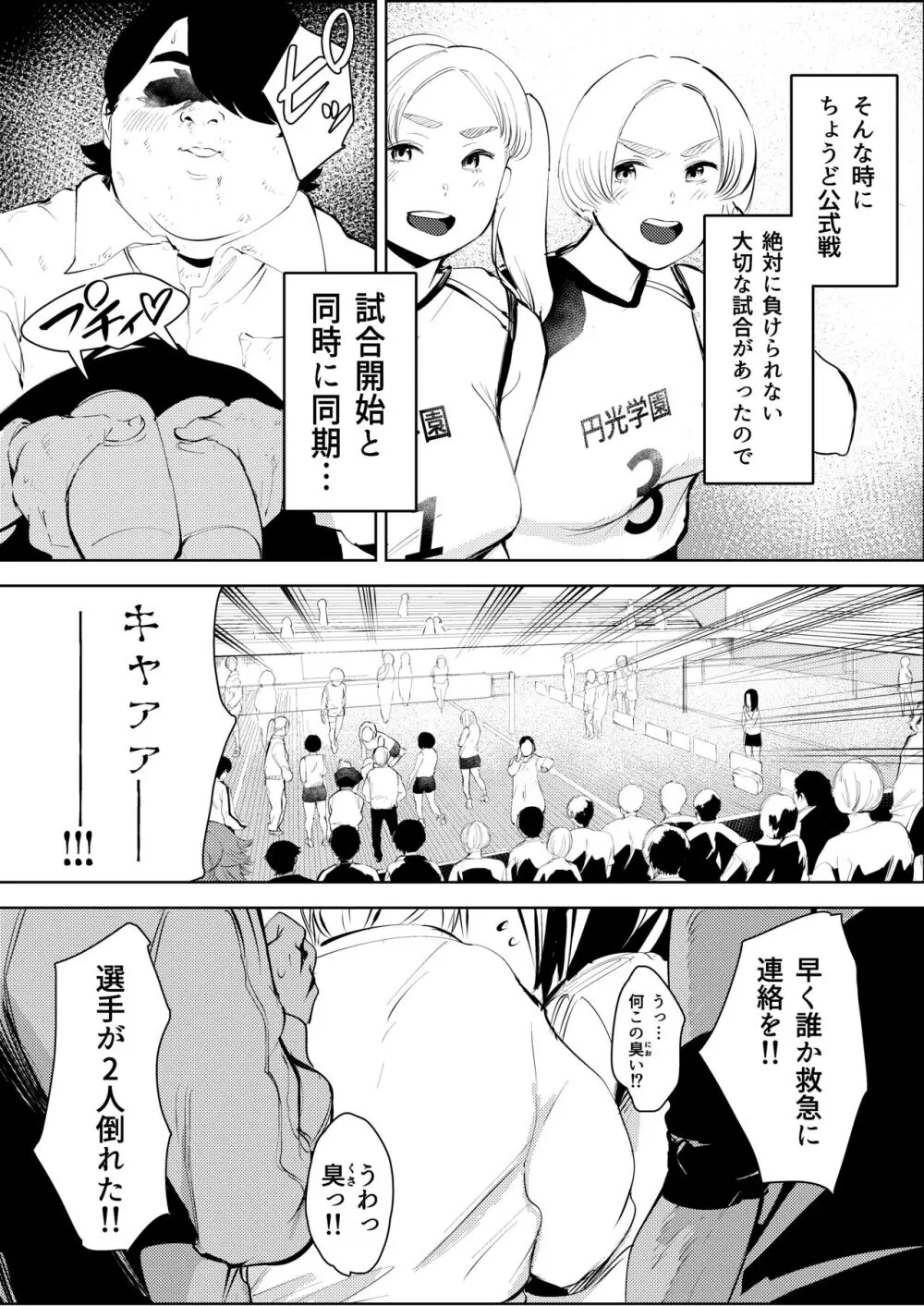 オワコン学園〜ボクをいじめた女子たちを汚チンコでやっつけるノ巻！