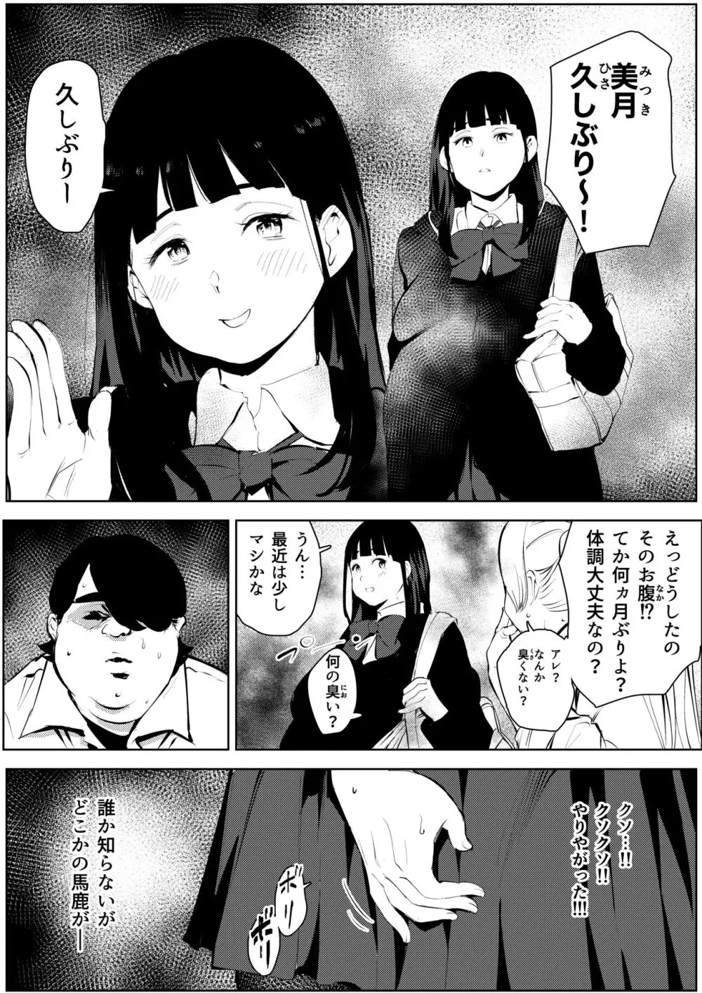 オワコン学園〜ボクをいじめた女子たちを汚チンコでやっつけるノ巻！