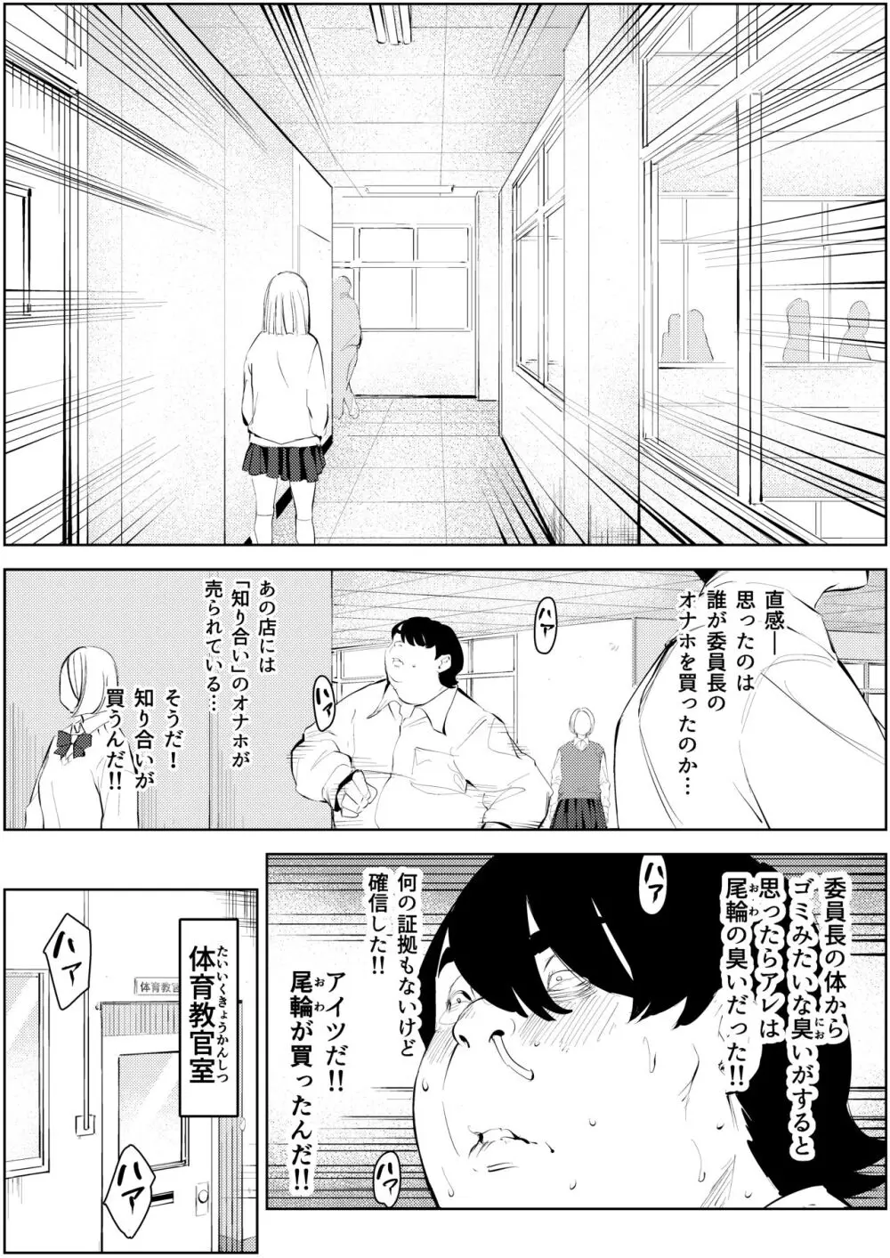 オワコン学園〜ボクをいじめた女子たちを汚チンコでやっつけるノ巻！