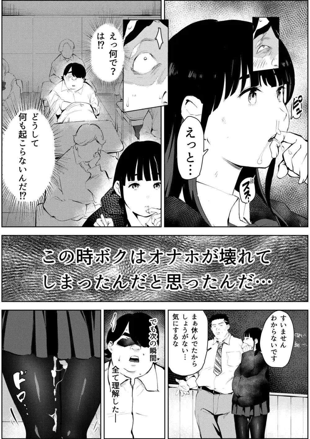 オワコン学園〜ボクをいじめた女子たちを汚チンコでやっつけるノ巻！