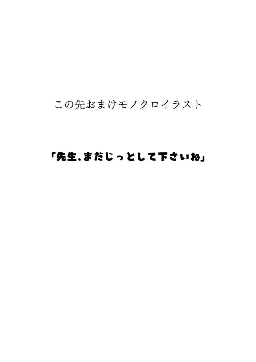 先生はじっとしておいて下さい!