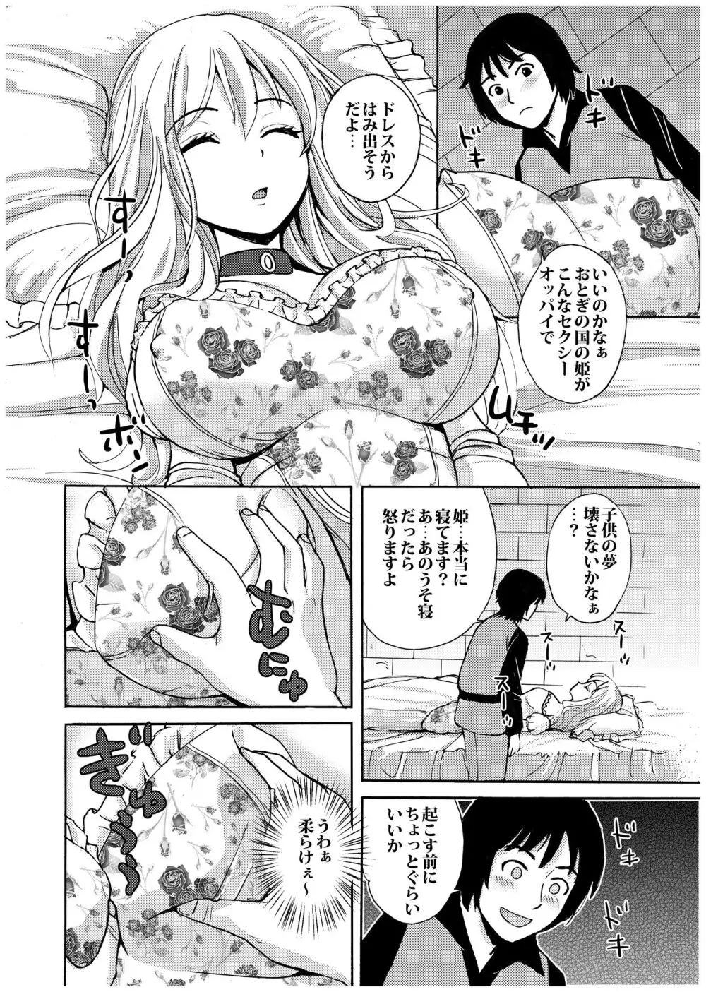 眠り姫の起こし方