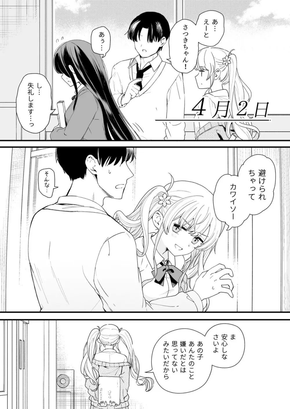 サセてくれる義妹と妹の友達