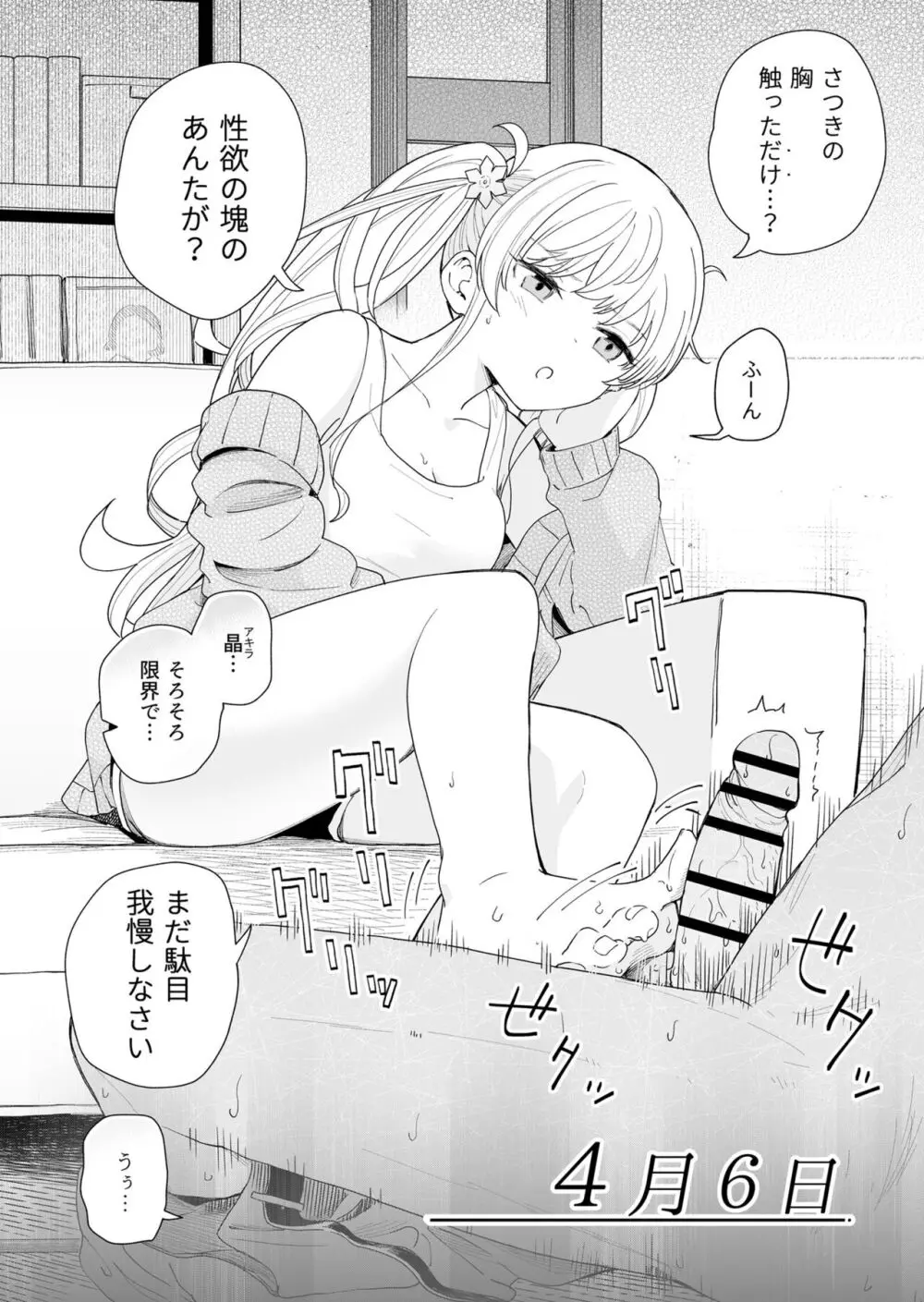 サセてくれる義妹と妹の友達