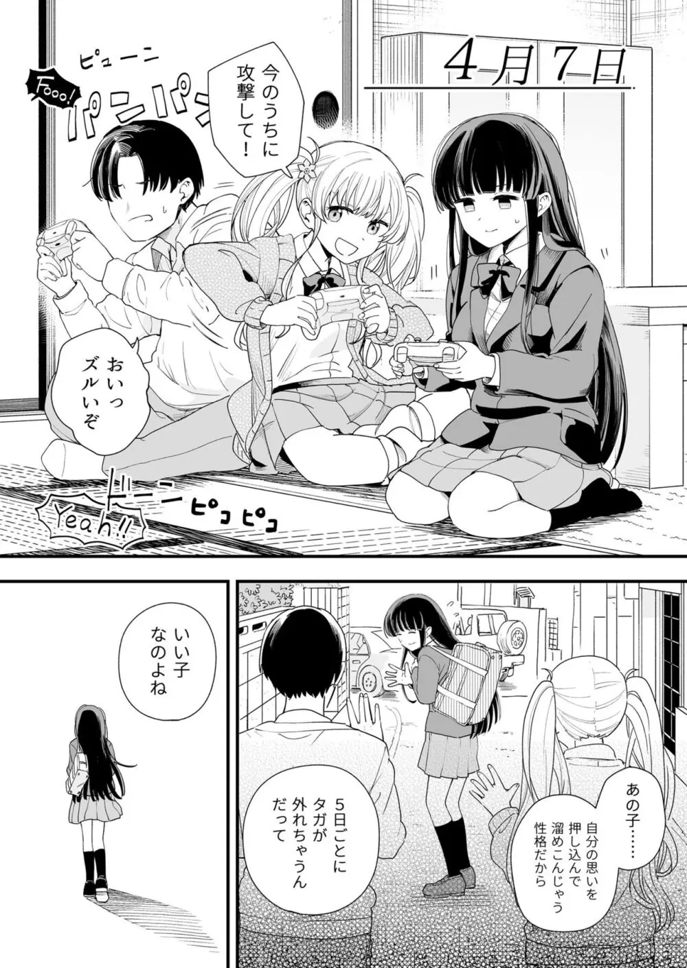 サセてくれる義妹と妹の友達