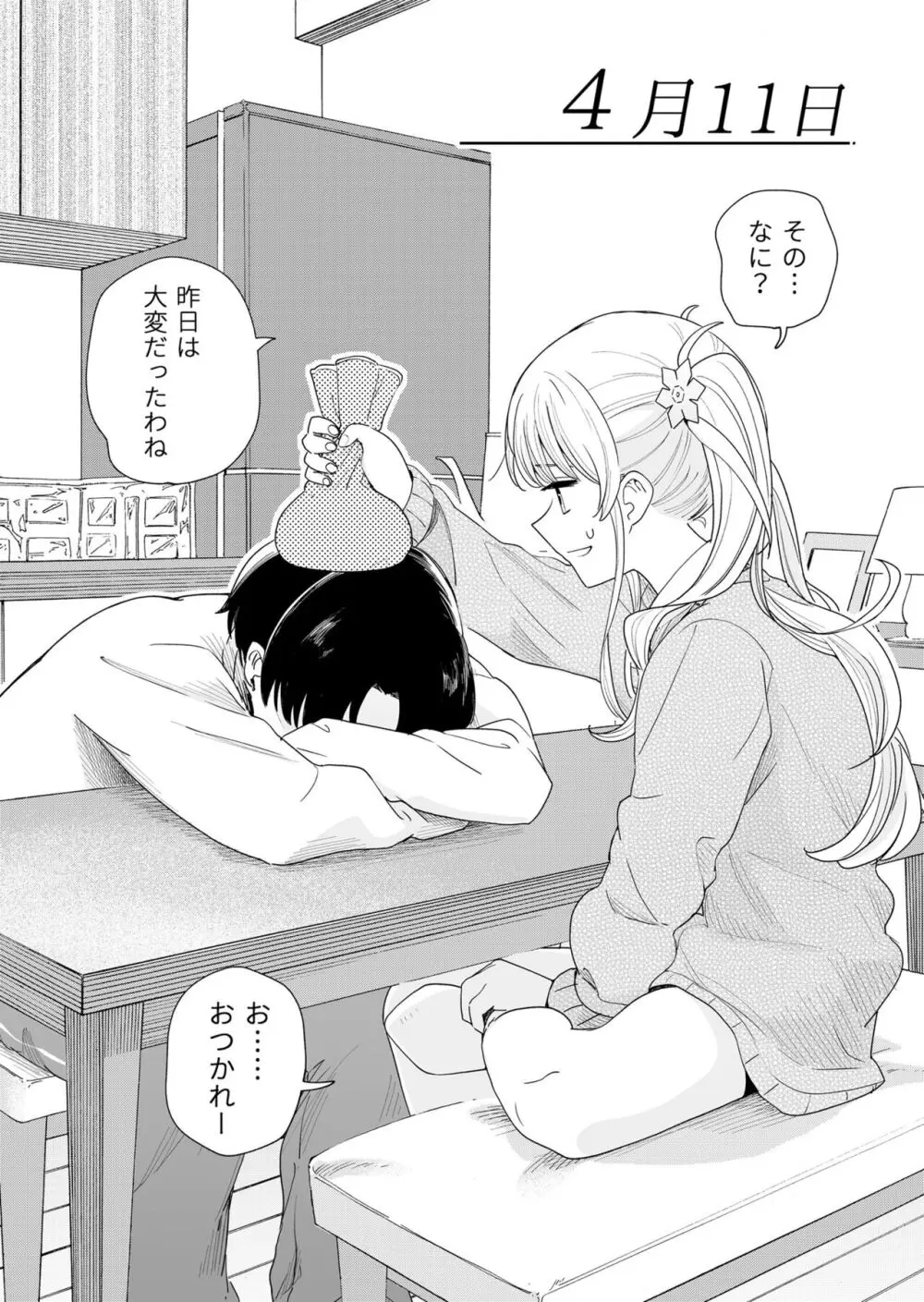 サセてくれる義妹と妹の友達