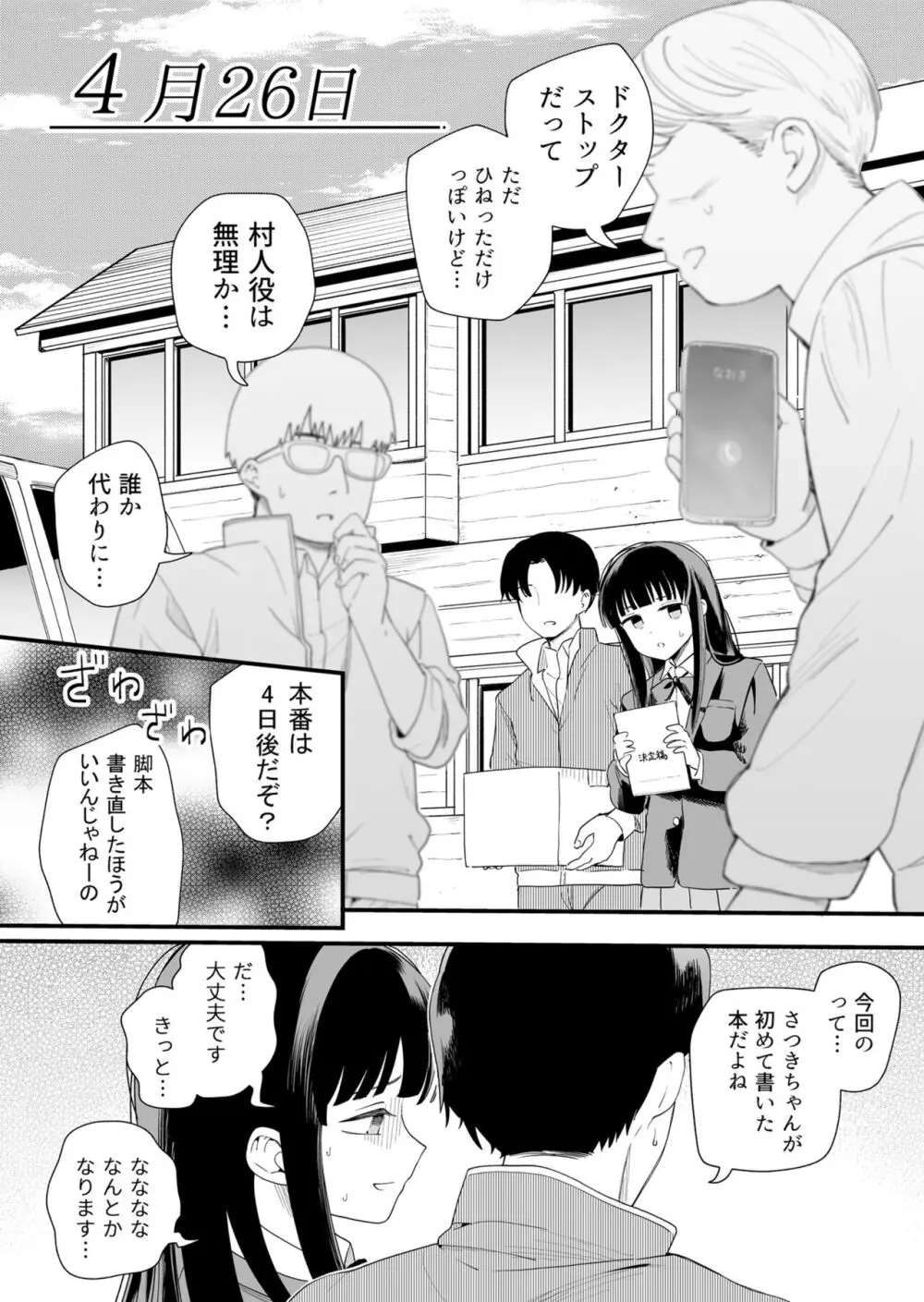 サセてくれる義妹と妹の友達