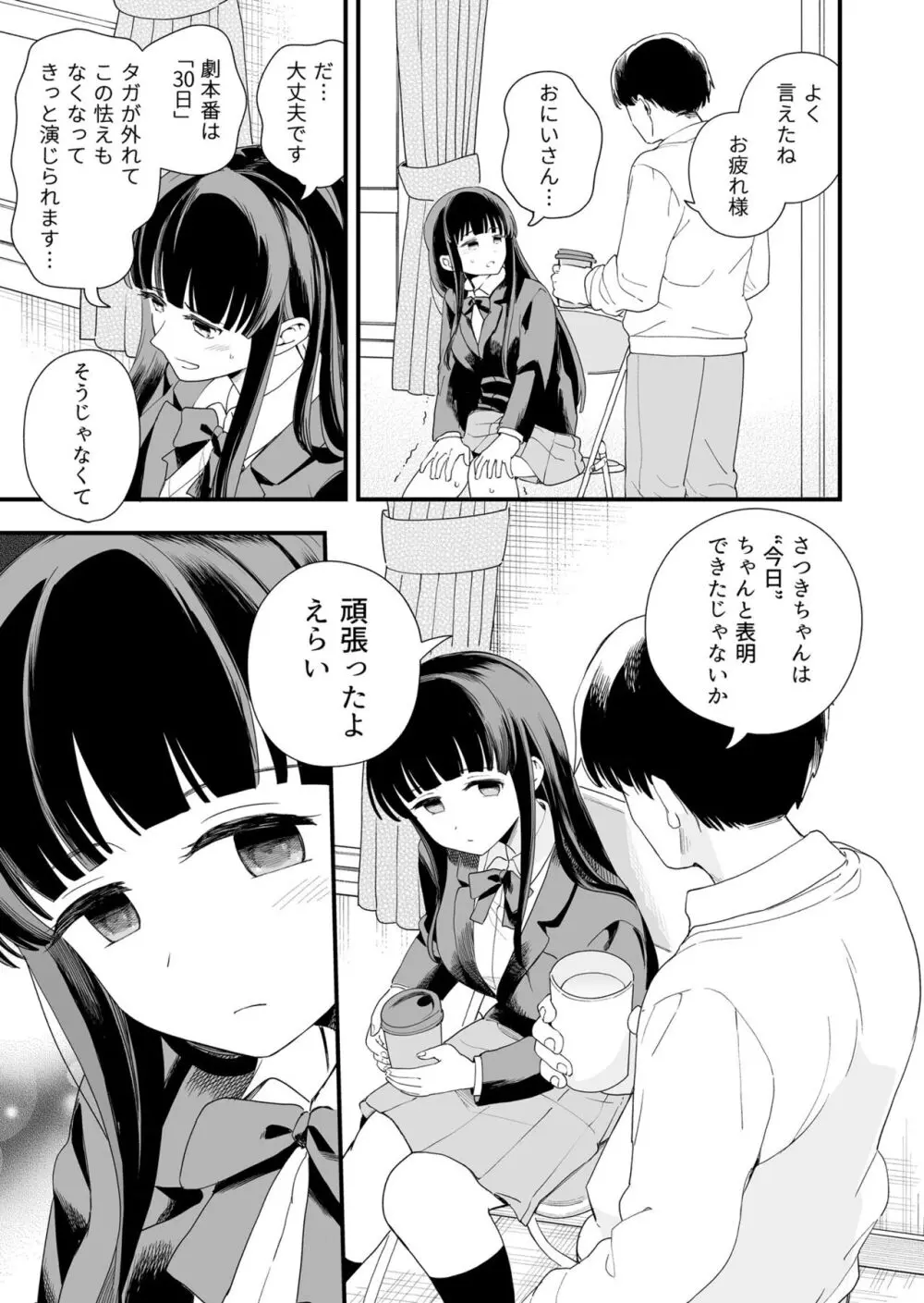 サセてくれる義妹と妹の友達