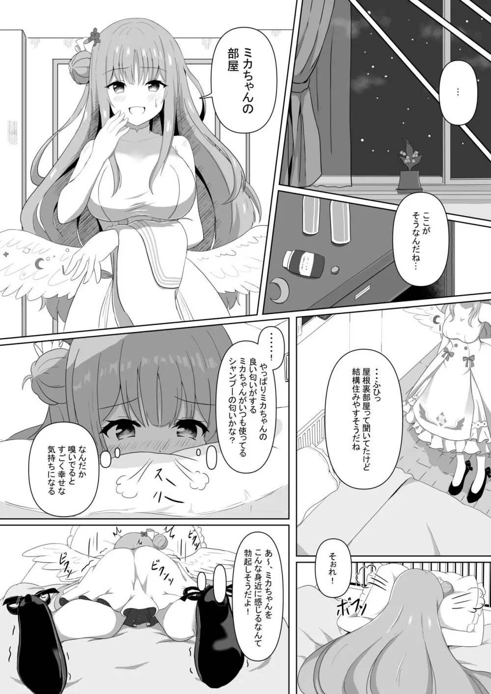 ミカちゃんのために、オナるね？