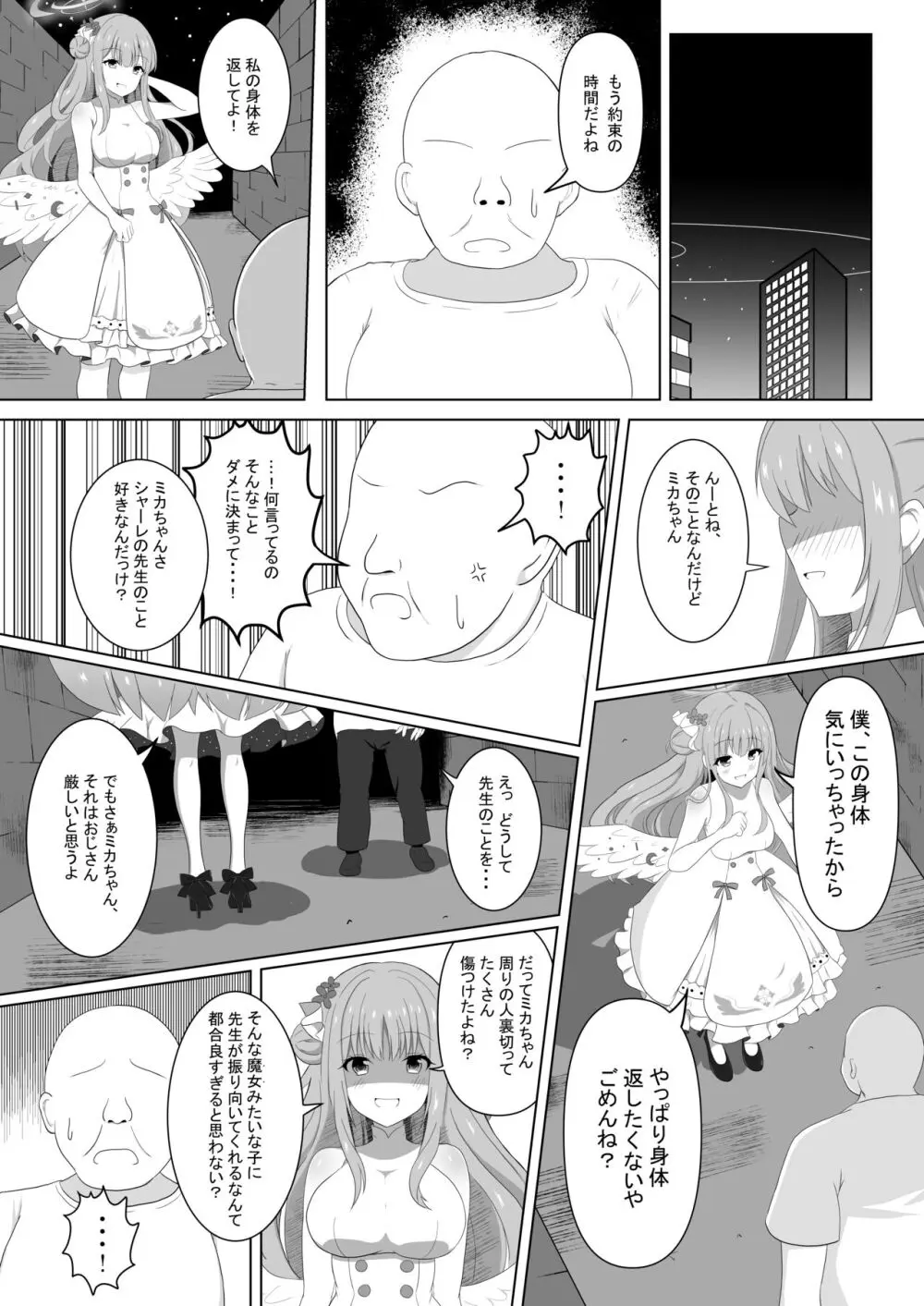 ミカちゃんのために、オナるね？