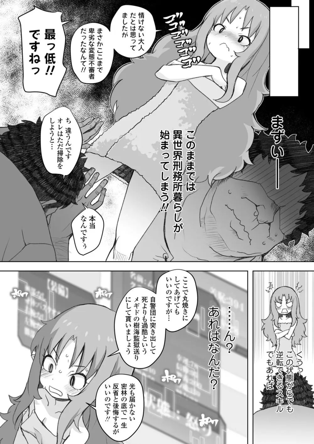 限界おじさんは地味スキルで大人を見下す魔女っ子を攻略する