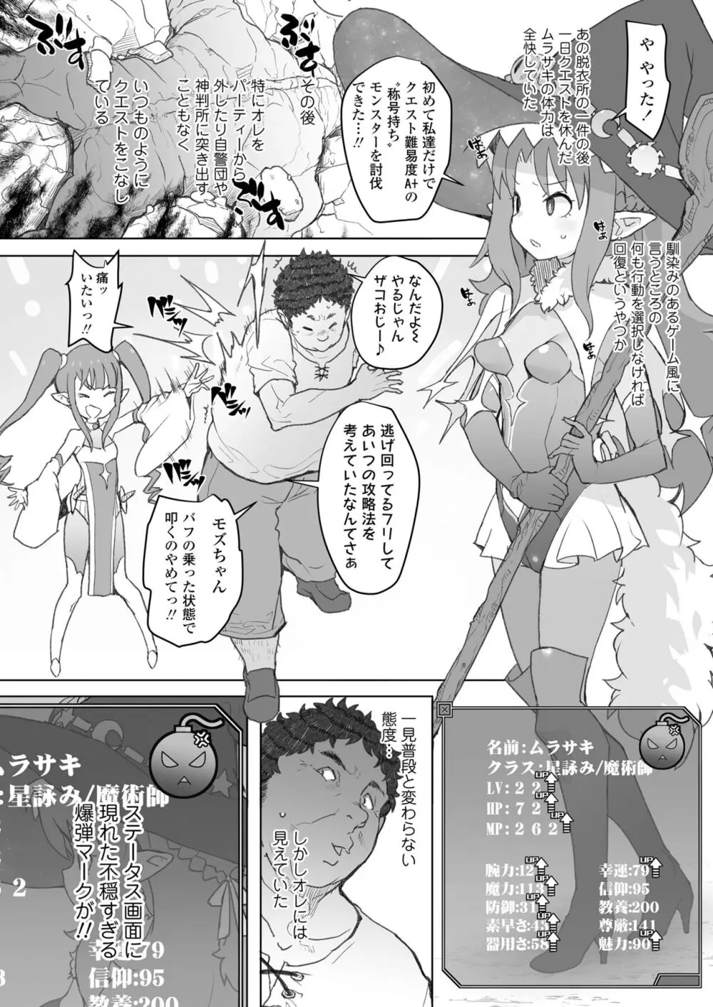 限界おじさんは地味スキルで大人を見下す魔女っ子を攻略する