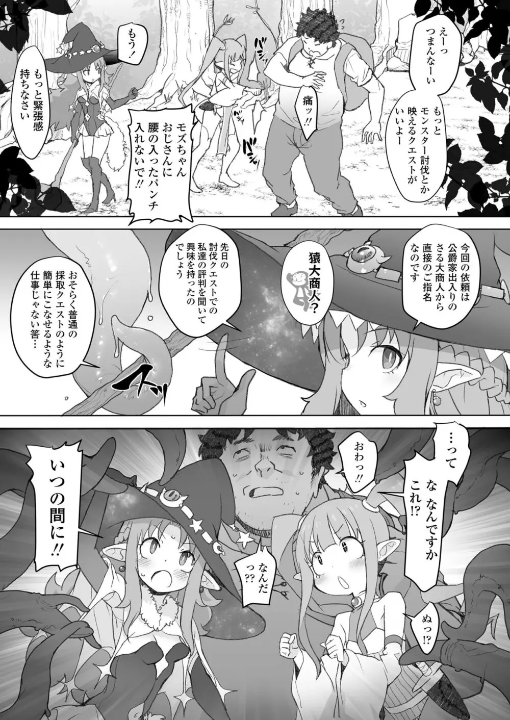 限界おじさんは地味スキルで大人を見下す魔女っ子を攻略する