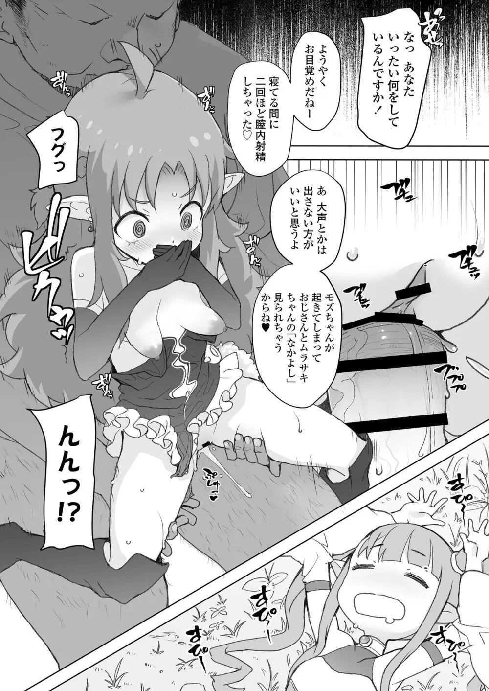 限界おじさんは地味スキルで大人を見下す魔女っ子を攻略する