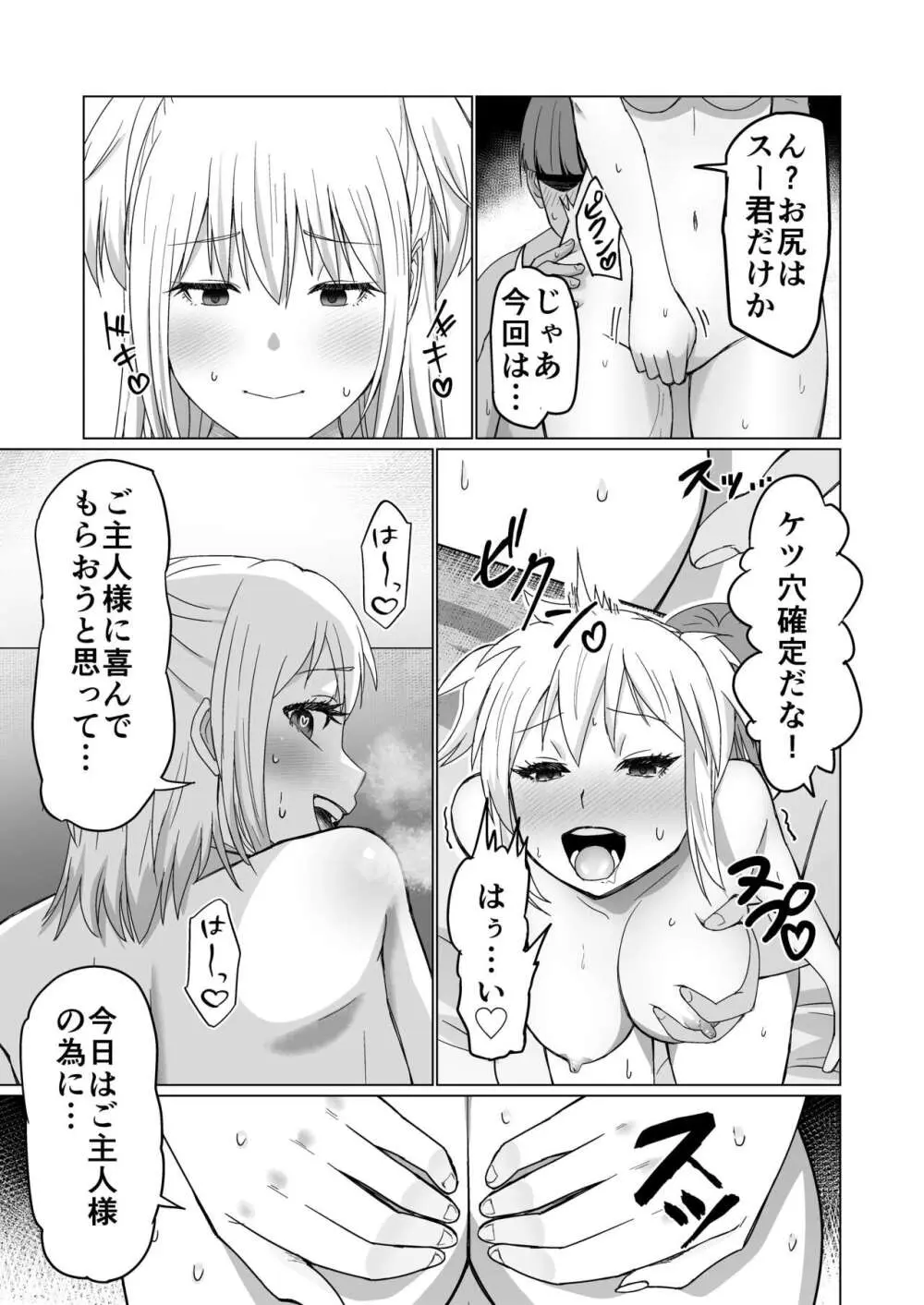 お金持ちの女の子をGETして 自分好みのメス犬に躾ける話。