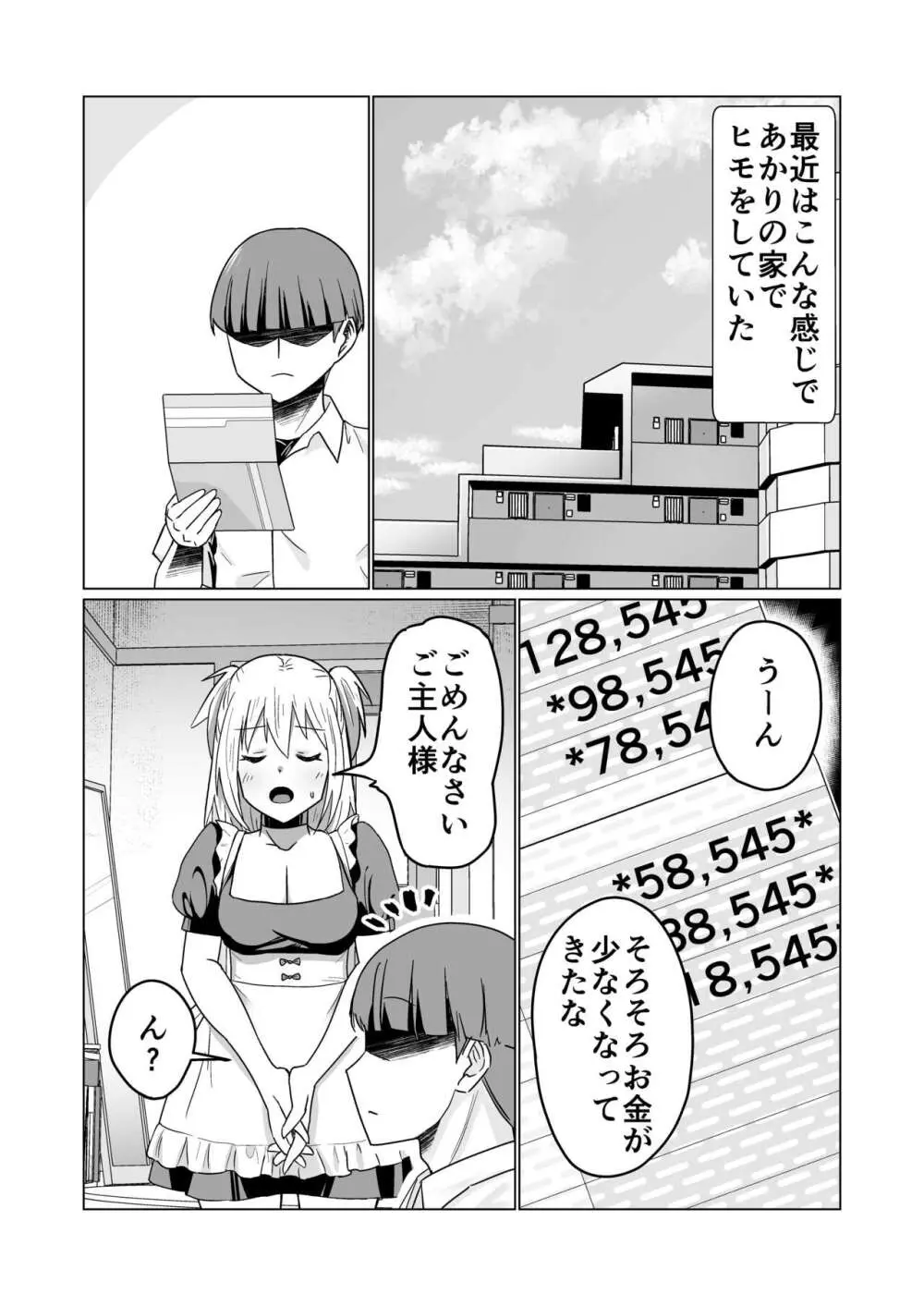 お金持ちの女の子をGETして 自分好みのメス犬に躾ける話。