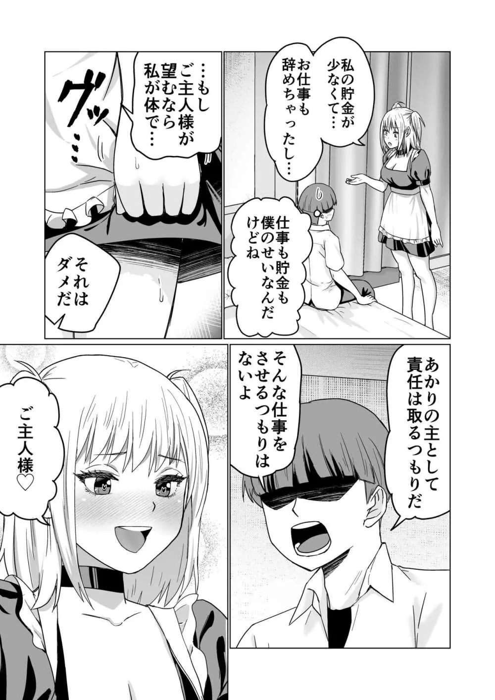 お金持ちの女の子をGETして 自分好みのメス犬に躾ける話。