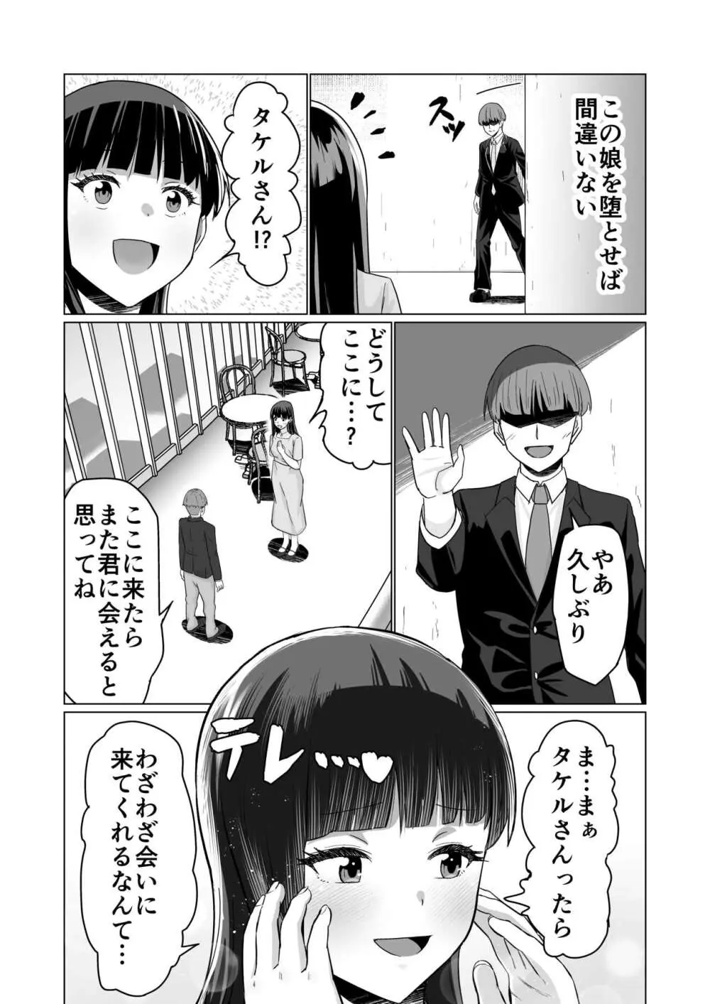 お金持ちの女の子をGETして 自分好みのメス犬に躾ける話。