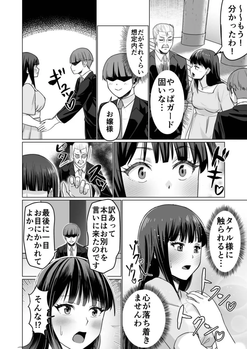 お金持ちの女の子をGETして 自分好みのメス犬に躾ける話。