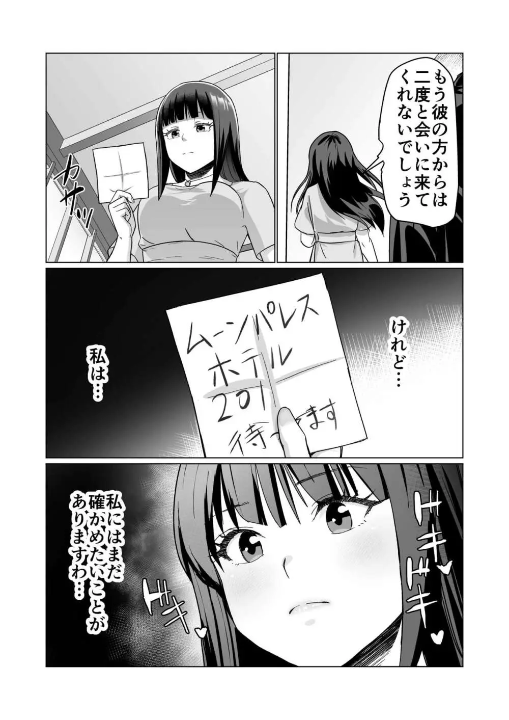 お金持ちの女の子をGETして 自分好みのメス犬に躾ける話。