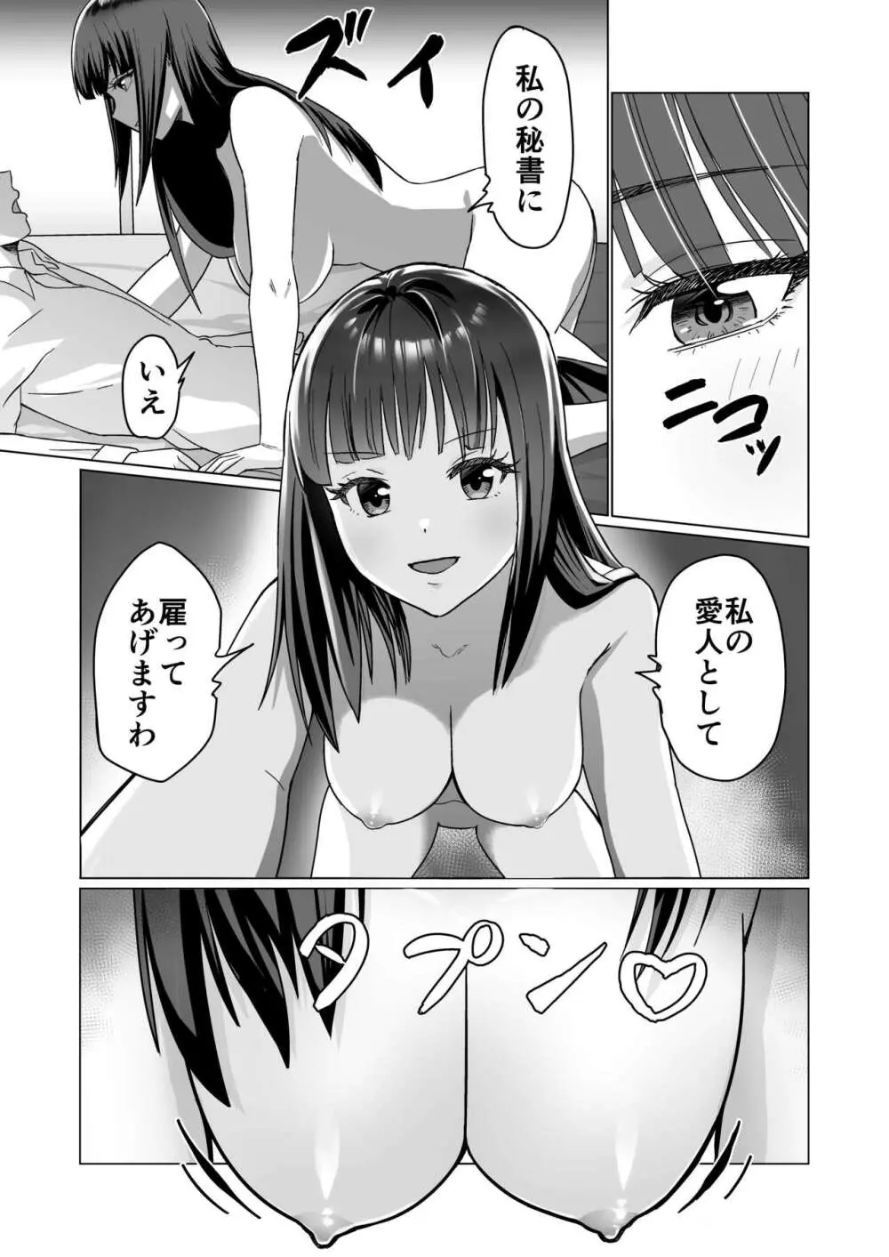 お金持ちの女の子をGETして 自分好みのメス犬に躾ける話。