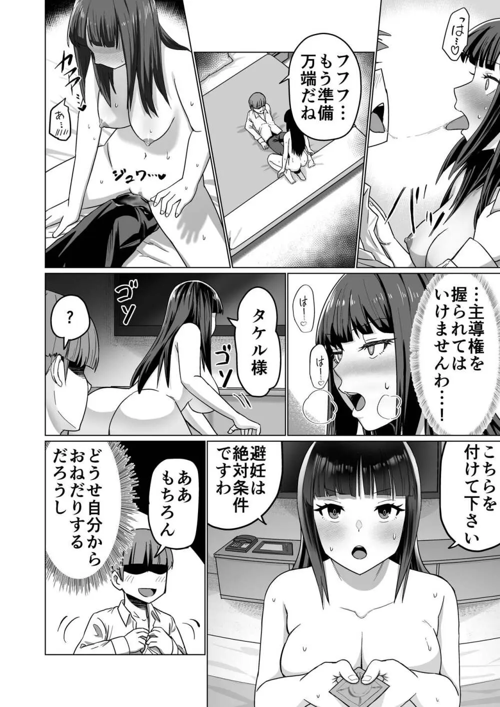 お金持ちの女の子をGETして 自分好みのメス犬に躾ける話。