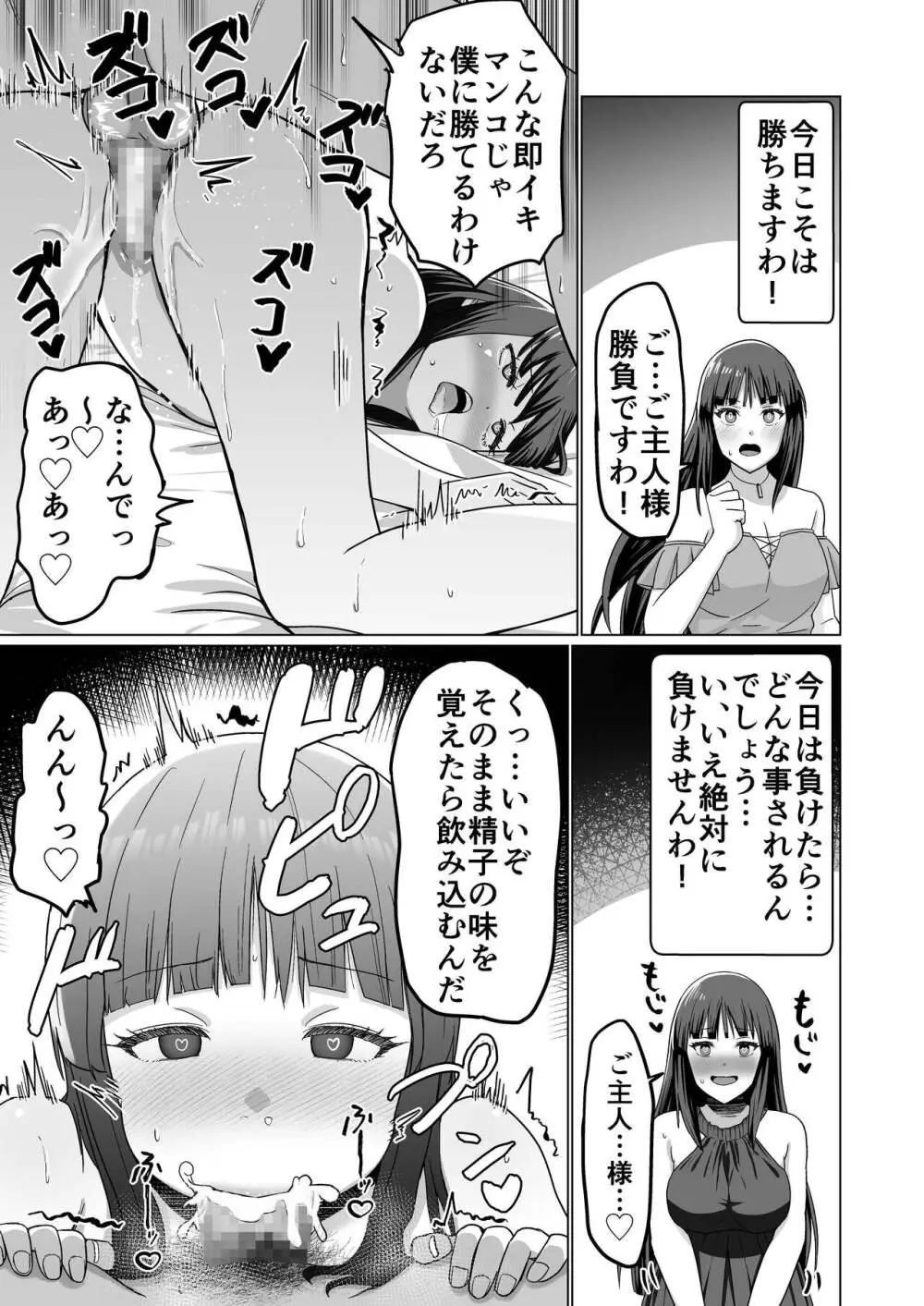 お金持ちの女の子をGETして 自分好みのメス犬に躾ける話。