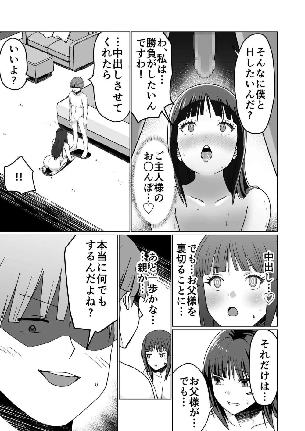 お金持ちの女の子をGETして 自分好みのメス犬に躾ける話。