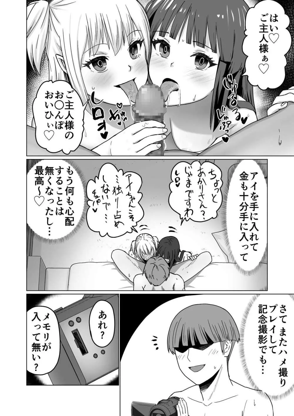 お金持ちの女の子をGETして 自分好みのメス犬に躾ける話。