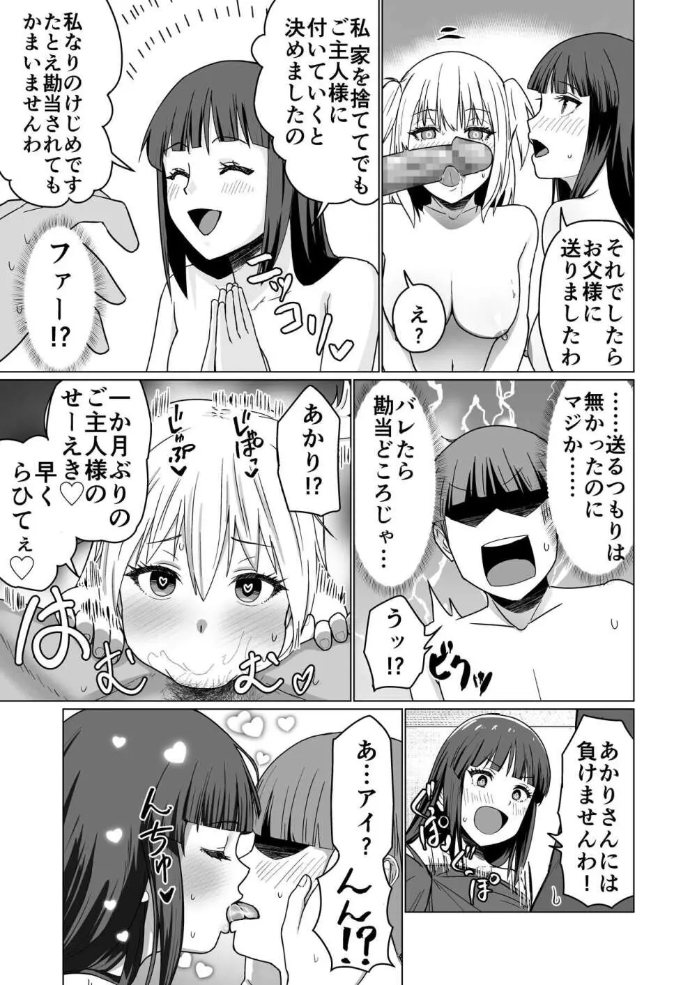 お金持ちの女の子をGETして 自分好みのメス犬に躾ける話。