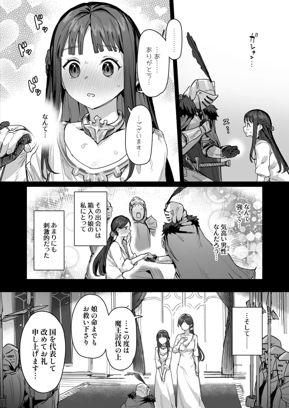 姫と勇者とお母様